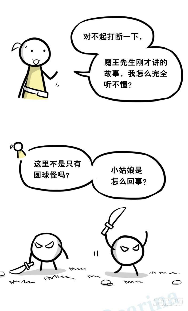 小绿和小蓝韩漫全集-341 魔王14-世界的规则无删减无遮挡章节图片 