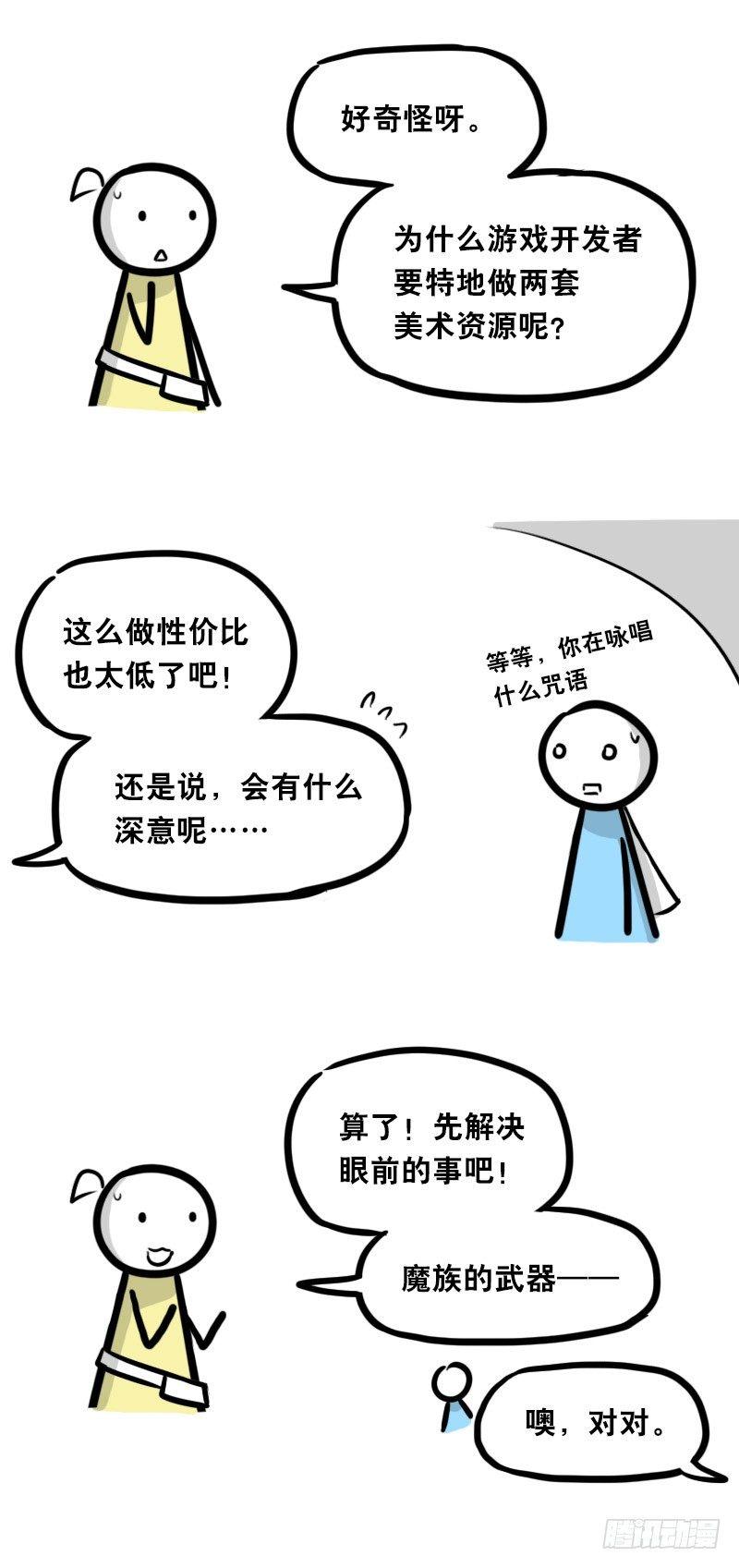 小绿和小蓝韩漫全集-341 魔王14-世界的规则无删减无遮挡章节图片 