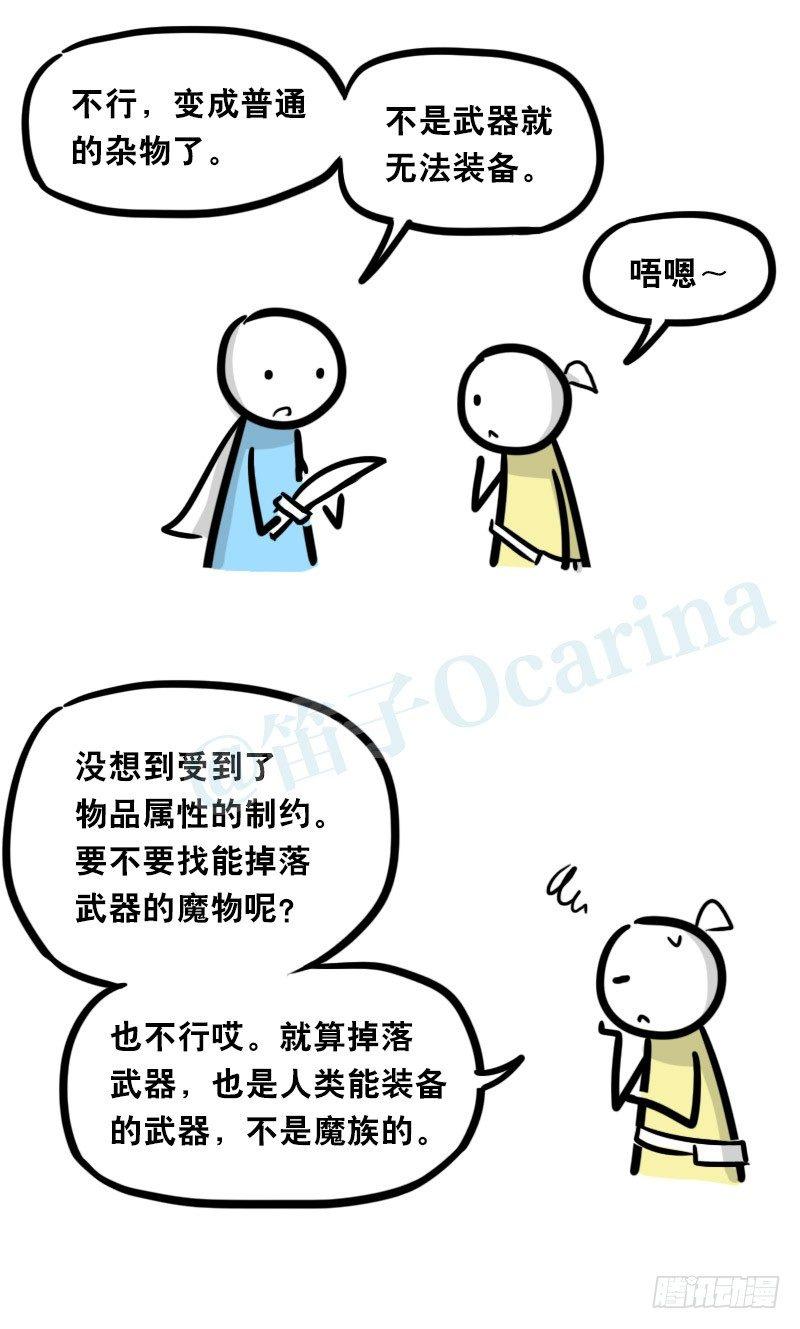 小绿和小蓝韩漫全集-341 魔王14-世界的规则无删减无遮挡章节图片 