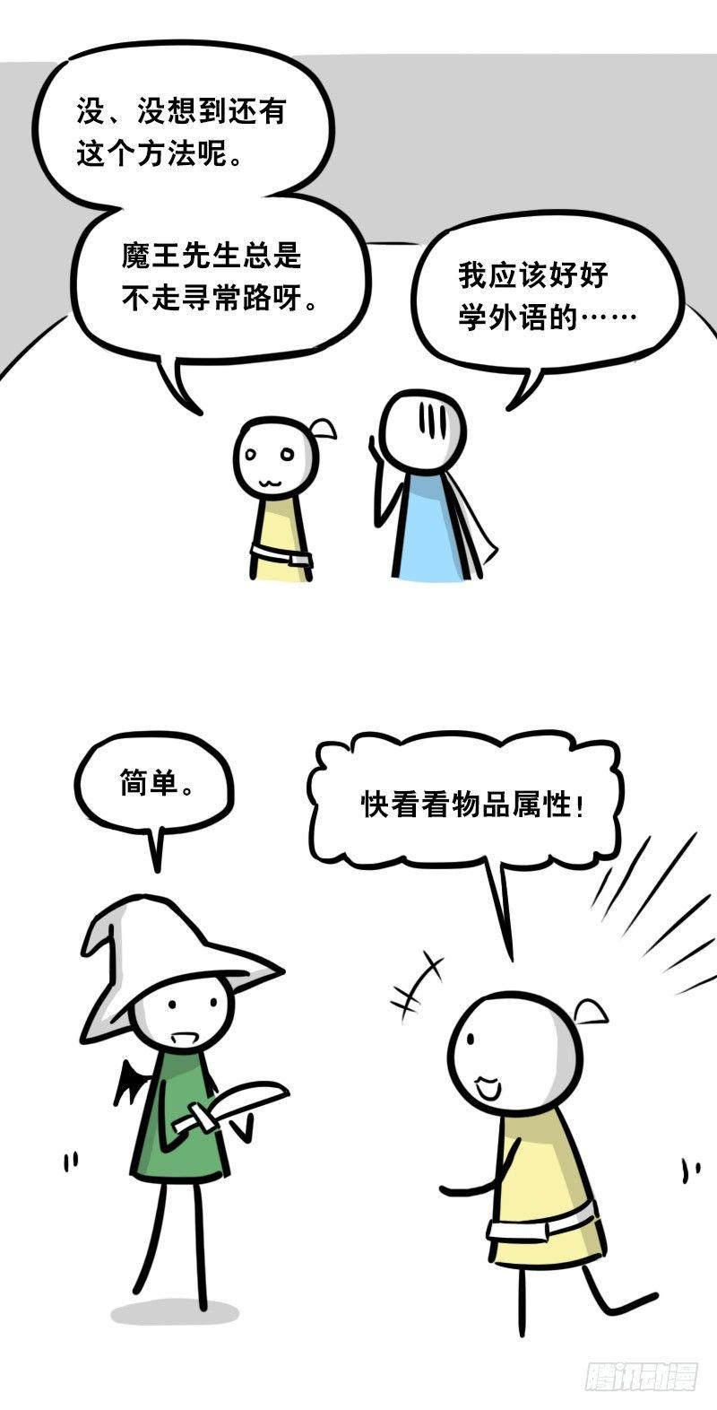 小绿和小蓝韩漫全集-341 魔王14-世界的规则无删减无遮挡章节图片 