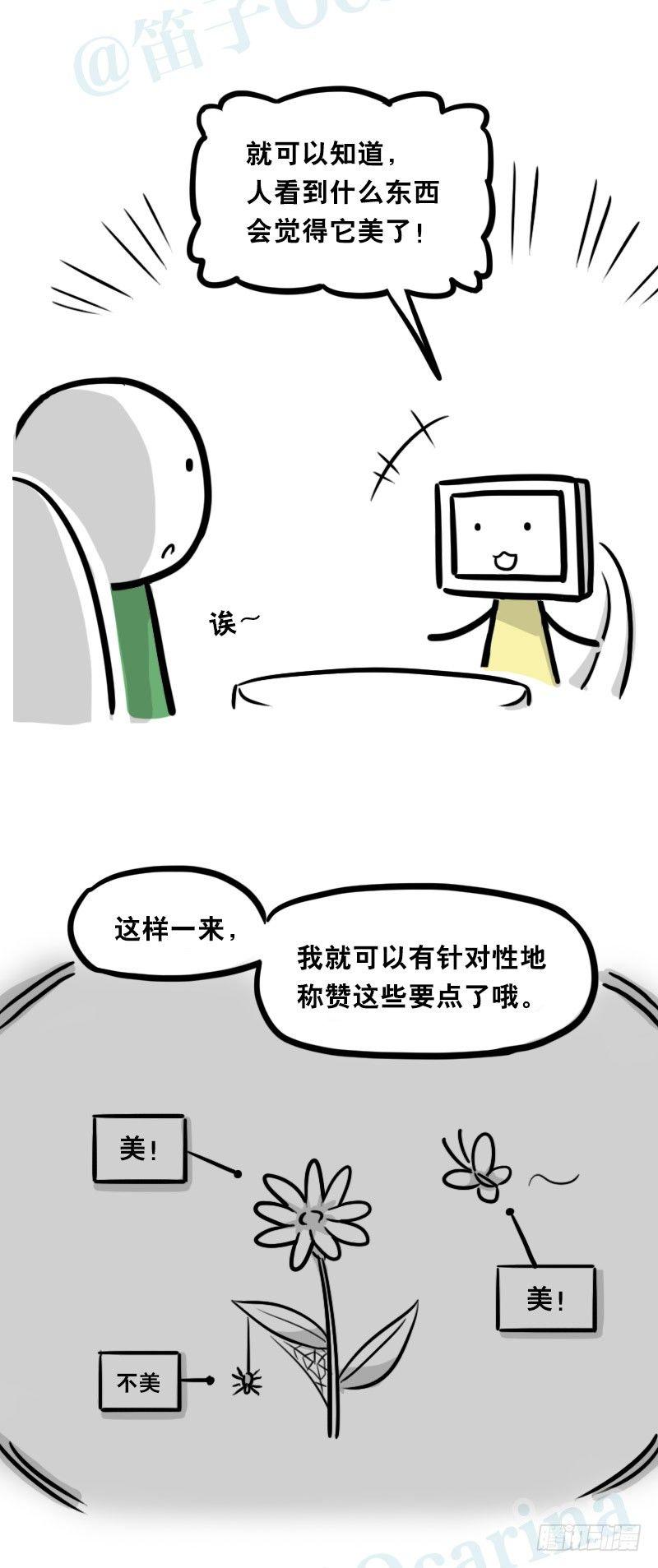 小绿和小蓝韩漫全集-343 赞美无删减无遮挡章节图片 