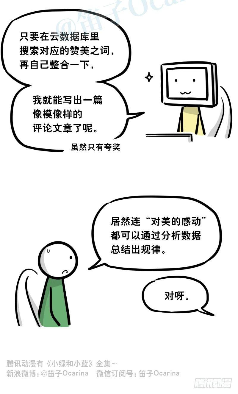 小绿和小蓝韩漫全集-343 赞美无删减无遮挡章节图片 