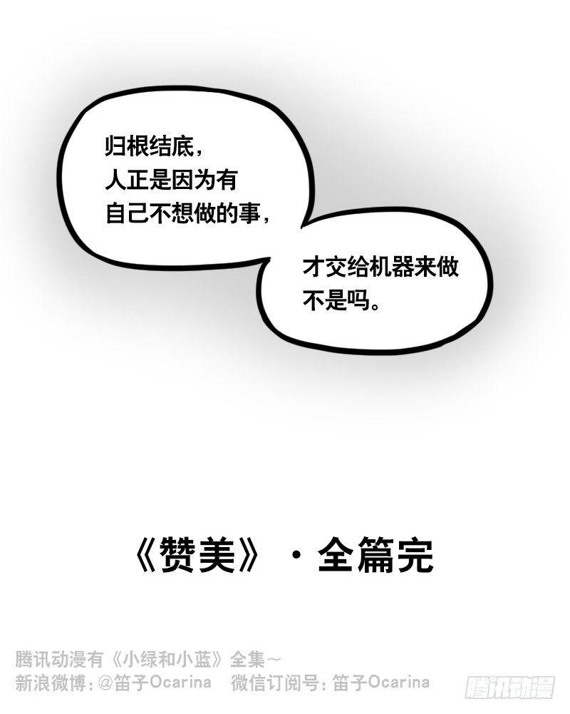小绿和小蓝韩漫全集-343 赞美无删减无遮挡章节图片 