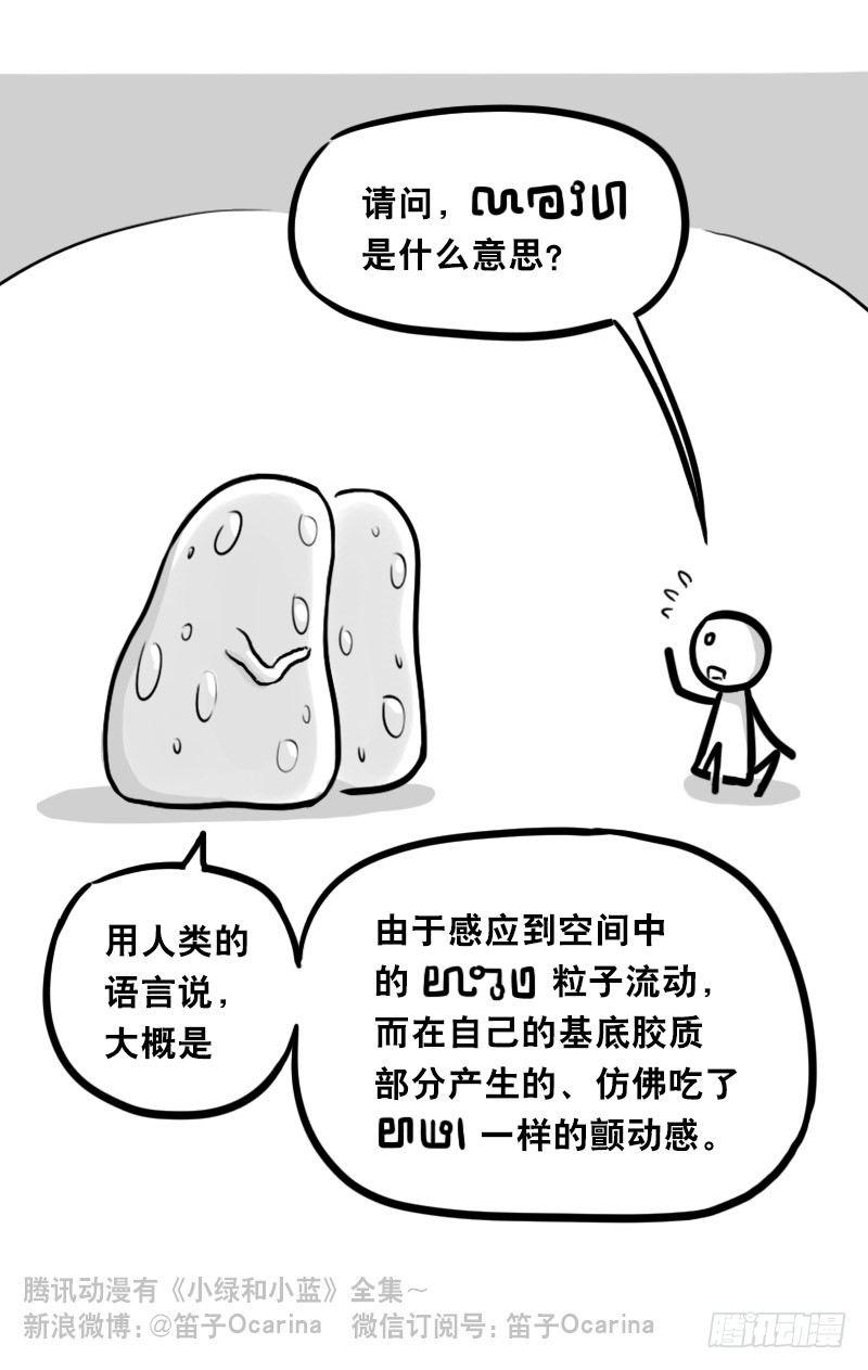 小绿和小蓝韩漫全集-344 推己及人无删减无遮挡章节图片 