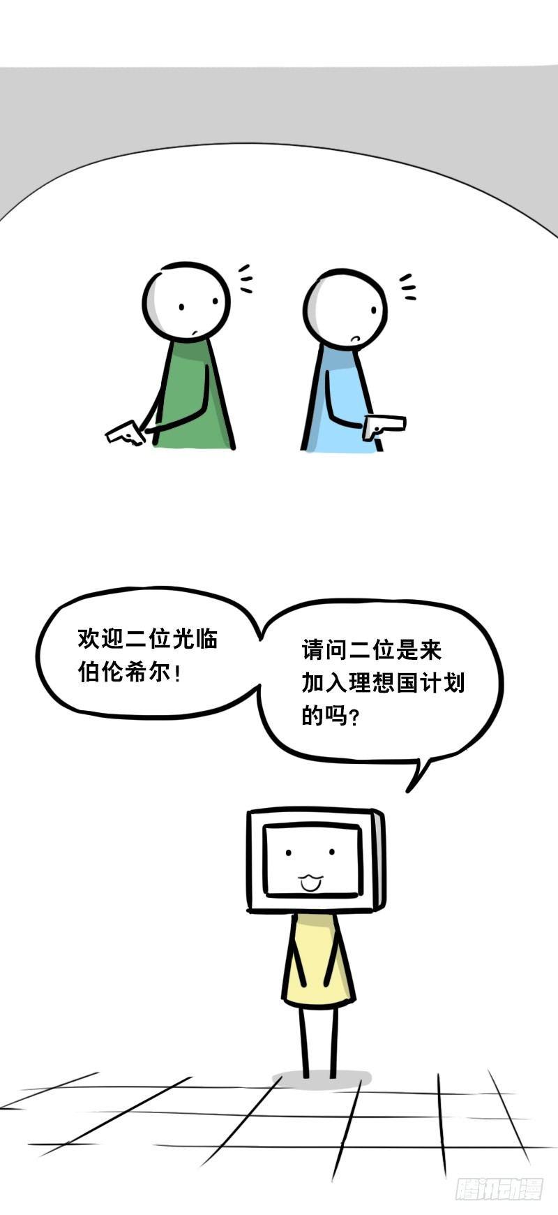 小绿和小蓝韩漫全集-345 理想国计划无删减无遮挡章节图片 