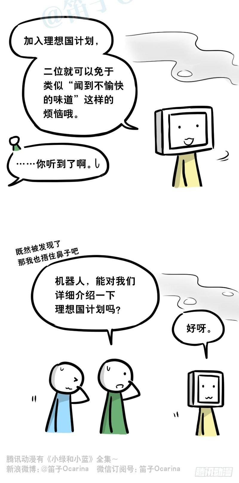 小绿和小蓝韩漫全集-345 理想国计划无删减无遮挡章节图片 