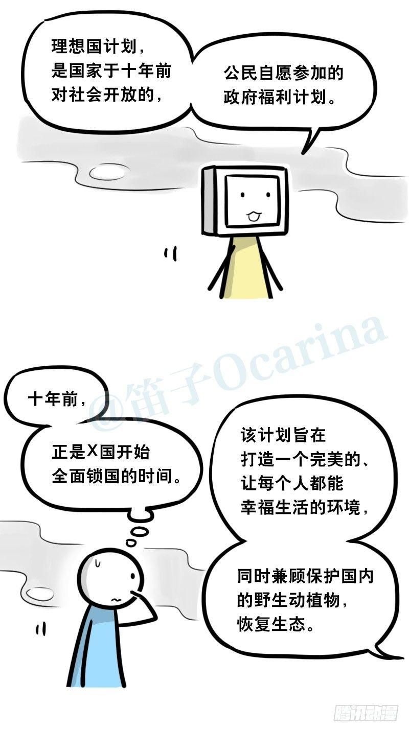 小绿和小蓝韩漫全集-345 理想国计划无删减无遮挡章节图片 