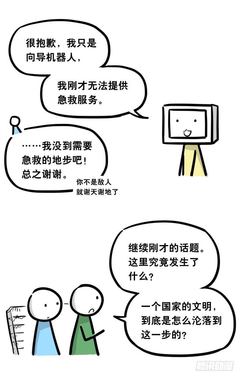 小绿和小蓝韩漫全集-345 理想国计划无删减无遮挡章节图片 