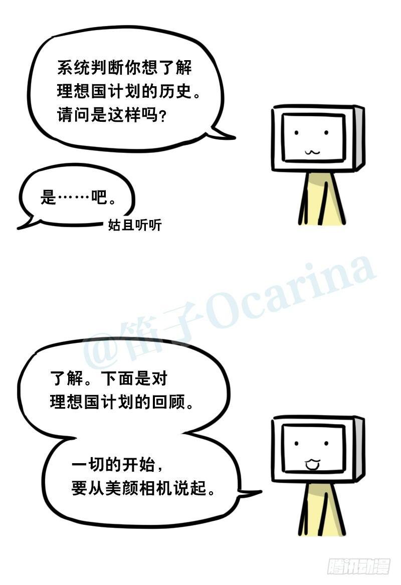小绿和小蓝韩漫全集-345 理想国计划无删减无遮挡章节图片 