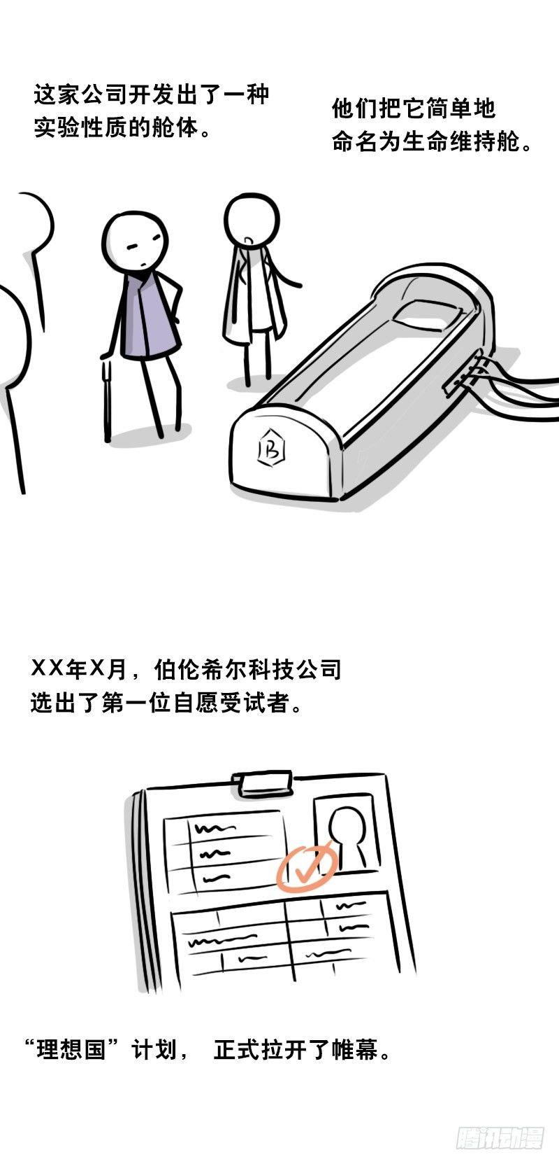 小绿和小蓝韩漫全集-345 理想国计划无删减无遮挡章节图片 