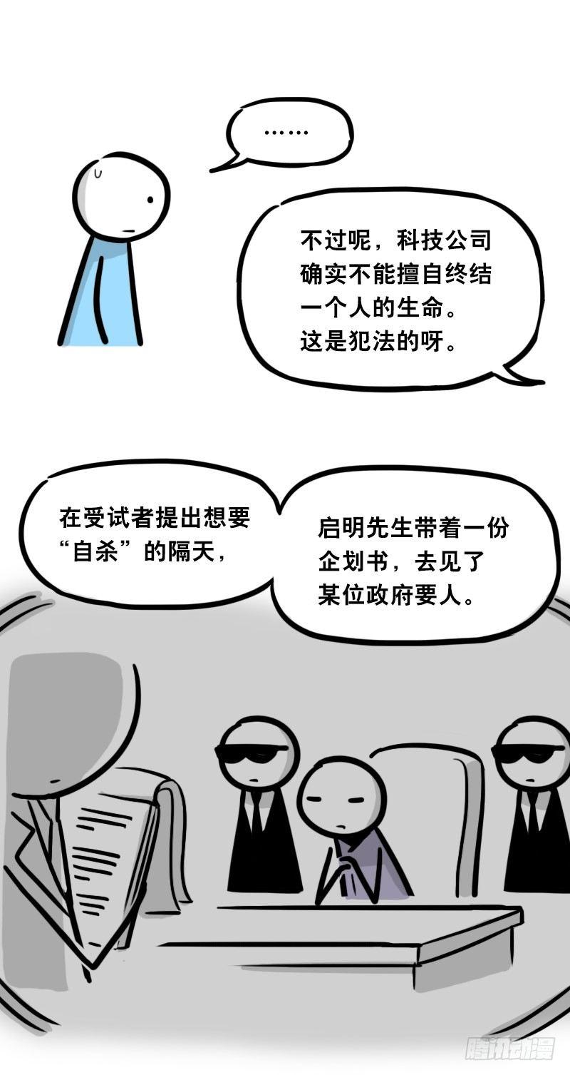 小绿和小蓝韩漫全集-345 理想国计划无删减无遮挡章节图片 