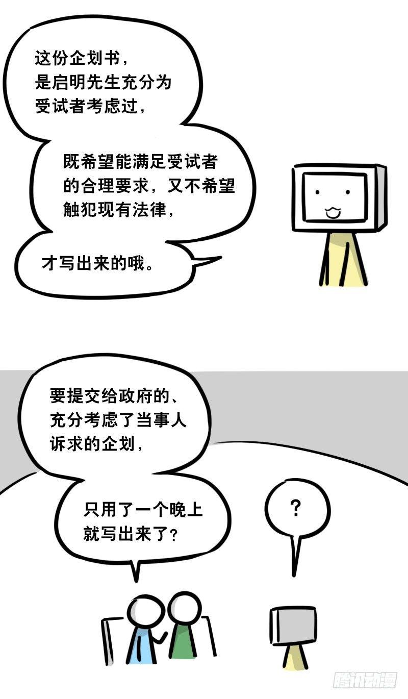小绿和小蓝韩漫全集-345 理想国计划无删减无遮挡章节图片 