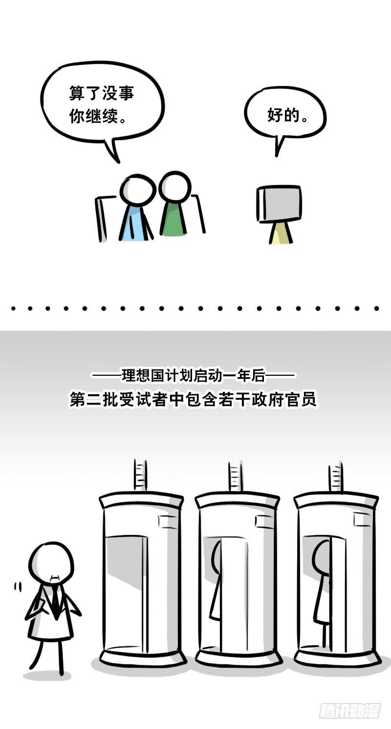 小绿和小蓝韩漫全集-345 理想国计划无删减无遮挡章节图片 