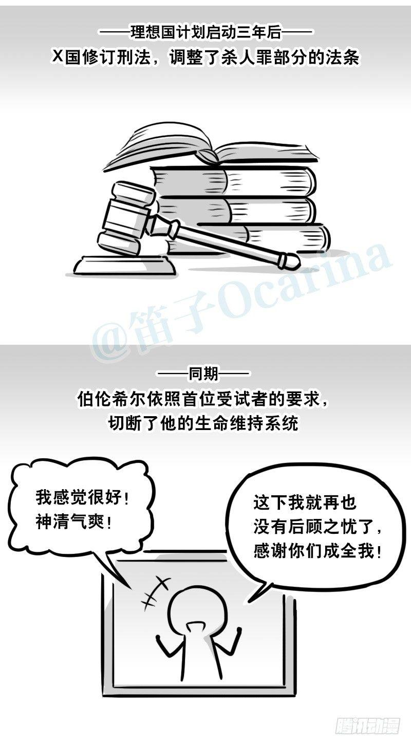 小绿和小蓝韩漫全集-345 理想国计划无删减无遮挡章节图片 