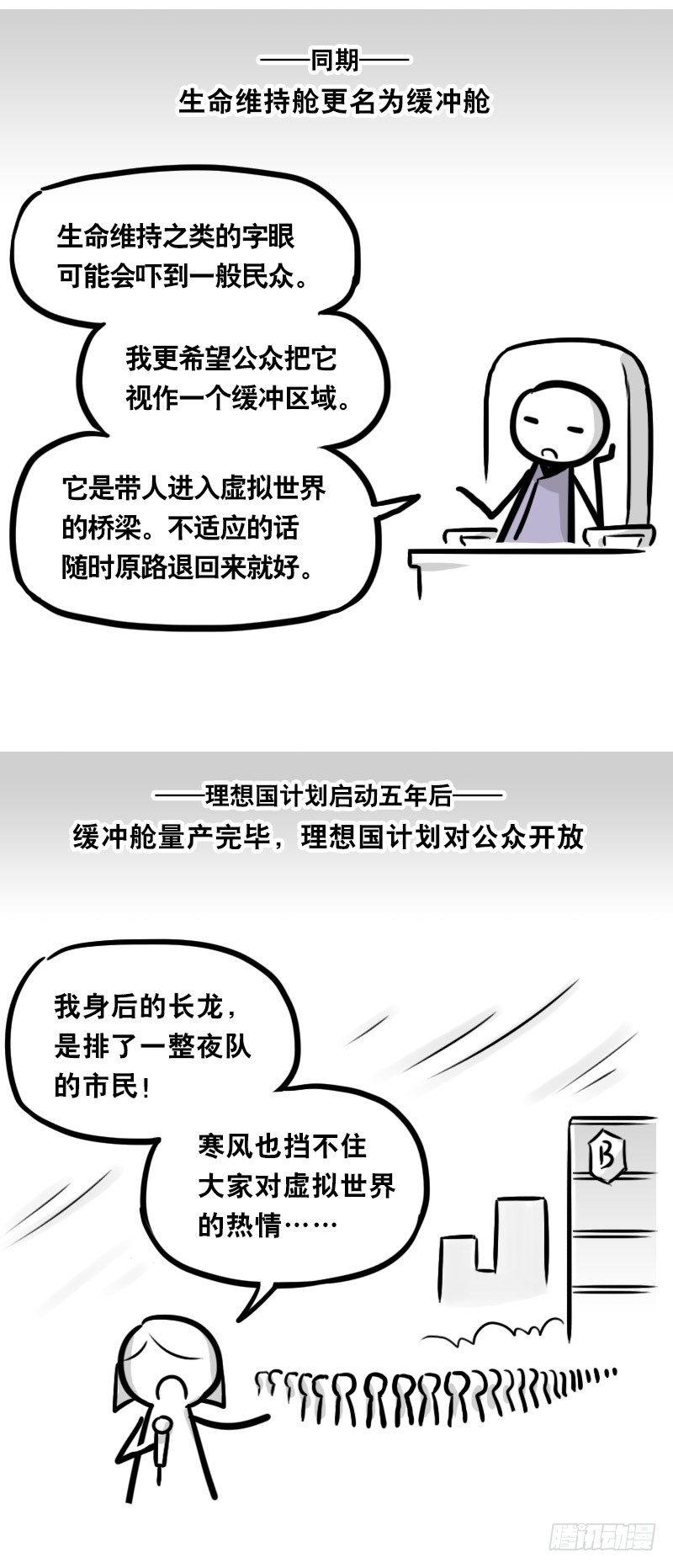 小绿和小蓝韩漫全集-345 理想国计划无删减无遮挡章节图片 