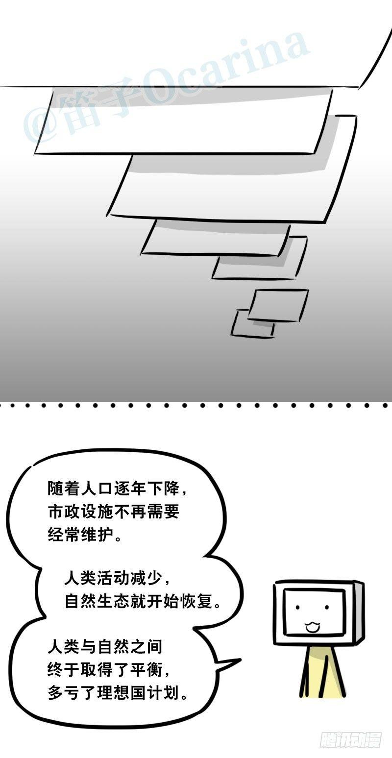 小绿和小蓝韩漫全集-345 理想国计划无删减无遮挡章节图片 