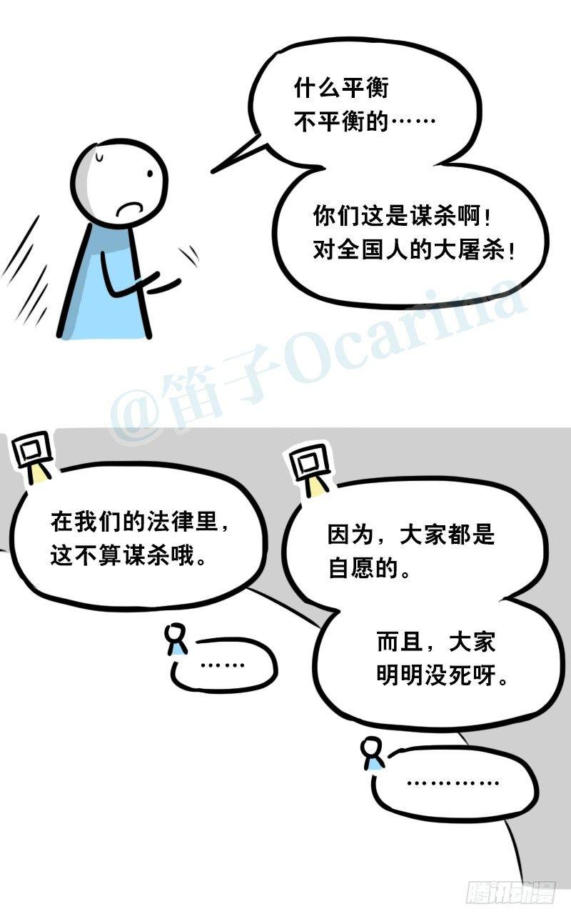 小绿和小蓝韩漫全集-345 理想国计划无删减无遮挡章节图片 