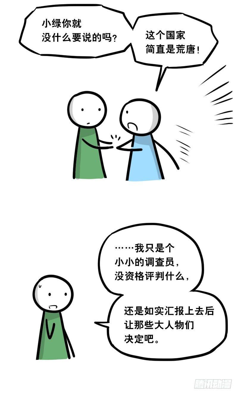 小绿和小蓝韩漫全集-345 理想国计划无删减无遮挡章节图片 