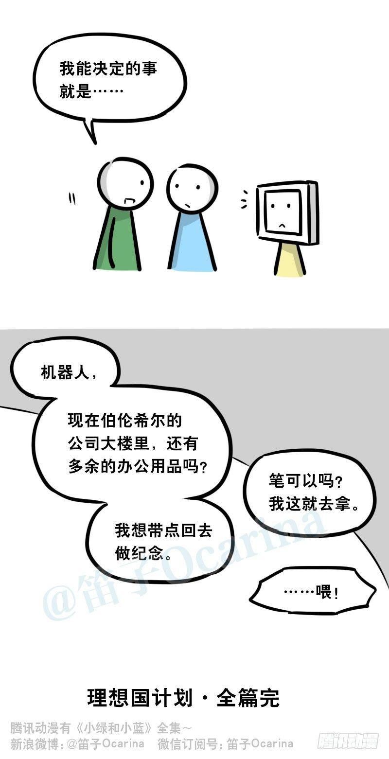 小绿和小蓝韩漫全集-345 理想国计划无删减无遮挡章节图片 