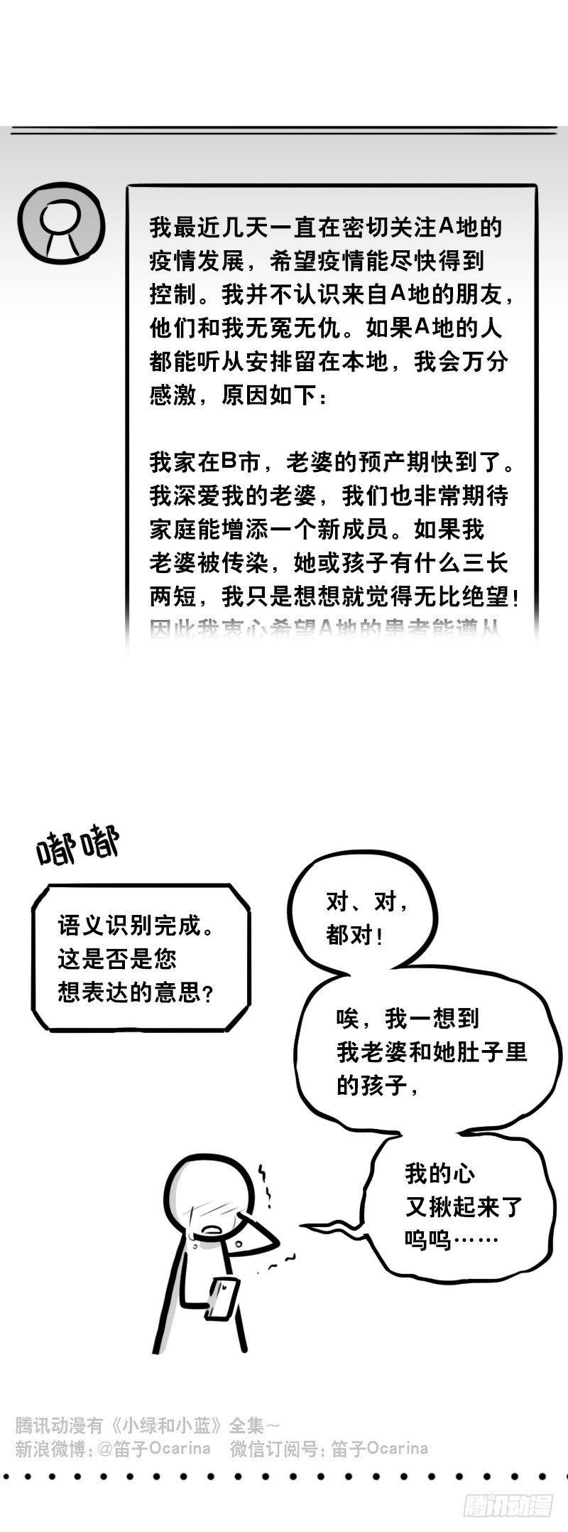 小绿和小蓝韩漫全集-346 比你更懂你无删减无遮挡章节图片 