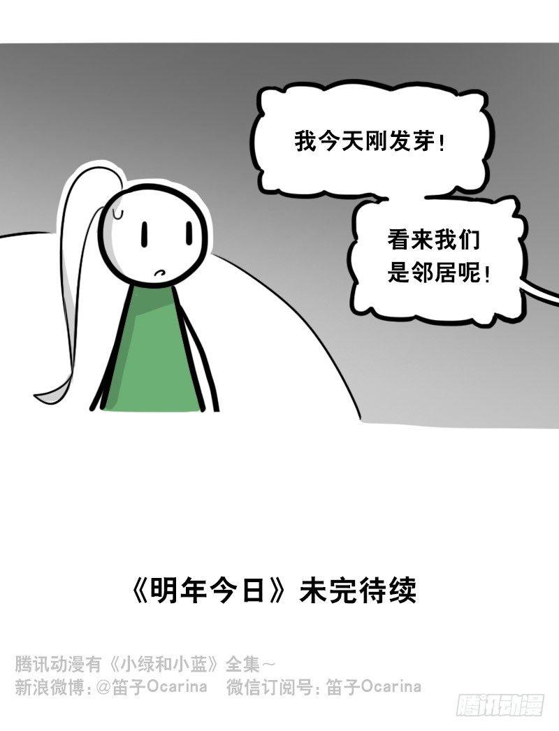 小绿和小蓝韩漫全集-348 明年今日（上）无删减无遮挡章节图片 