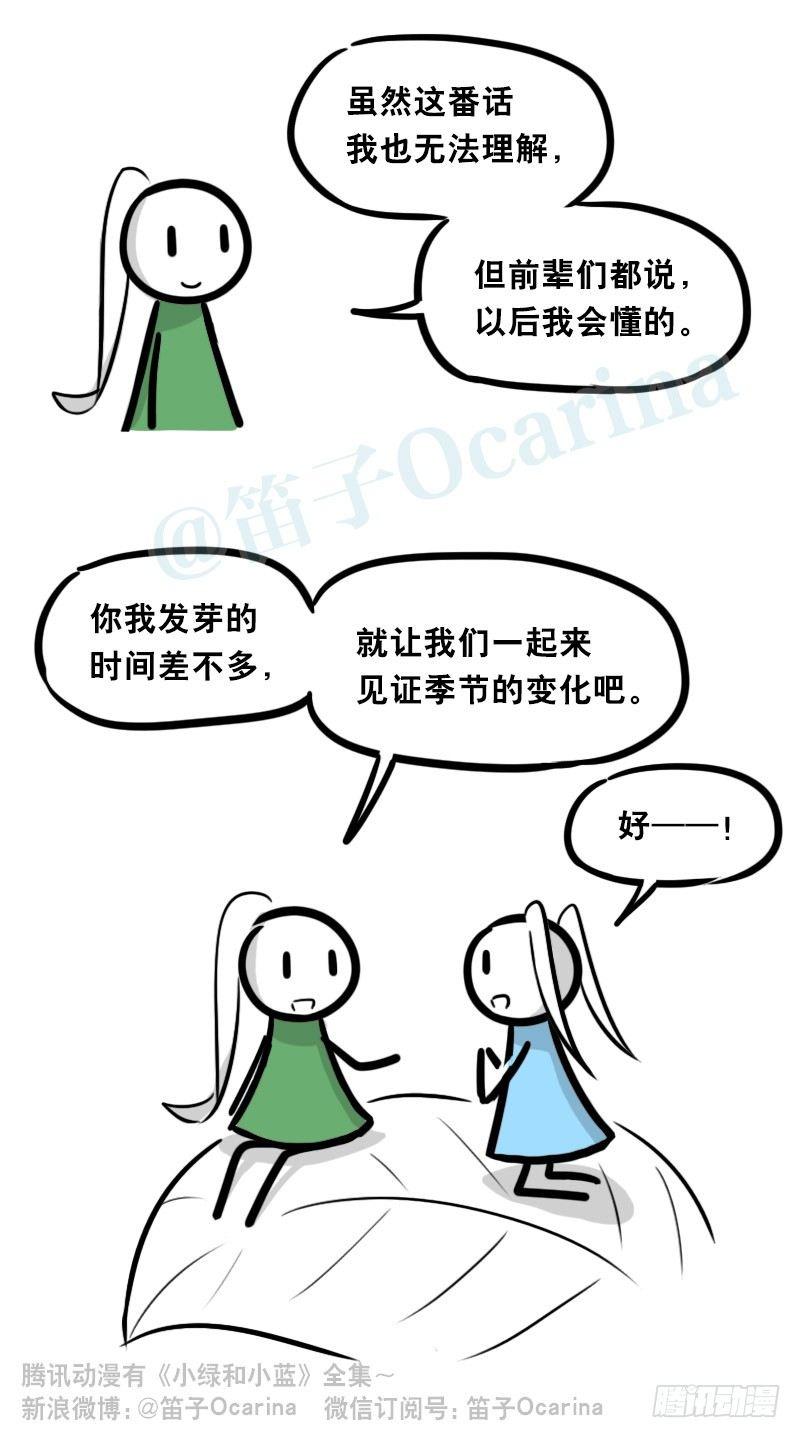 小绿和小蓝韩漫全集-348 明年今日（上）无删减无遮挡章节图片 