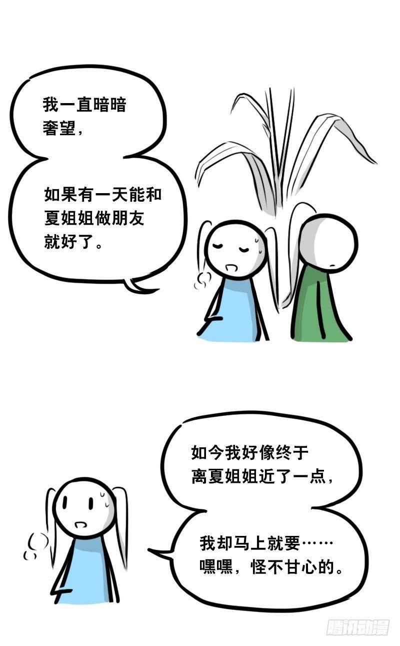 小绿和小蓝韩漫全集-349 明年今日（下）无删减无遮挡章节图片 