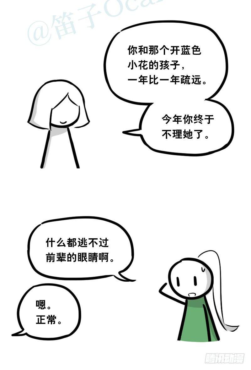 小绿和小蓝韩漫全集-349 明年今日（下）无删减无遮挡章节图片 