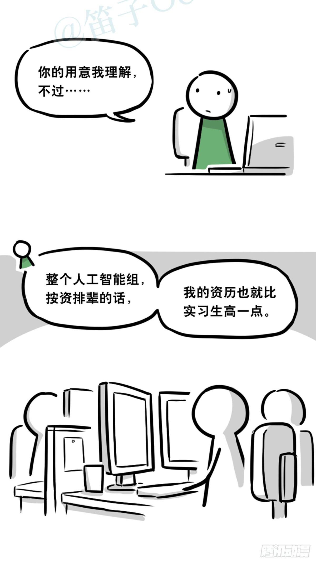 小绿和小蓝韩漫全集-350 机器人38-面试无删减无遮挡章节图片 