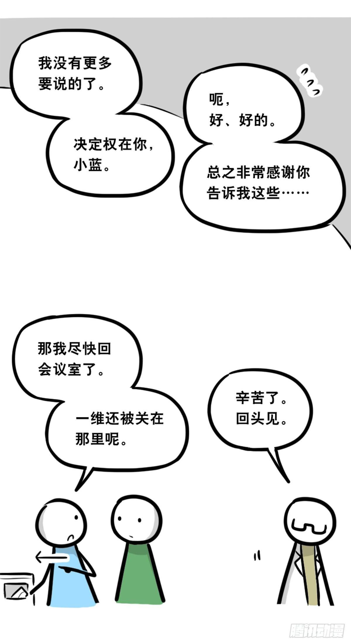 小绿和小蓝韩漫全集-350 机器人38-面试无删减无遮挡章节图片 