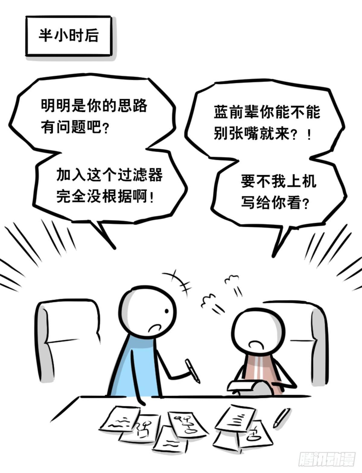 小绿和小蓝韩漫全集-350 机器人38-面试无删减无遮挡章节图片 