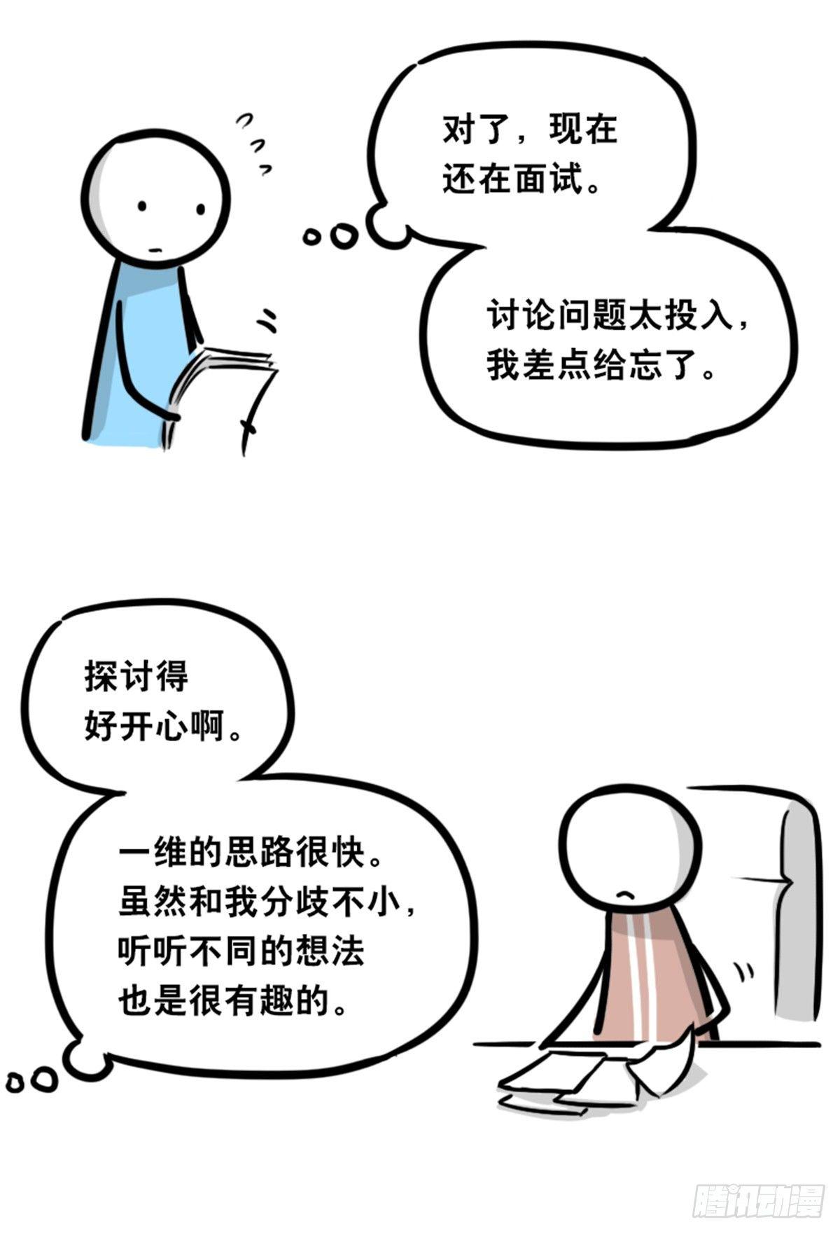 小绿和小蓝韩漫全集-350 机器人38-面试无删减无遮挡章节图片 