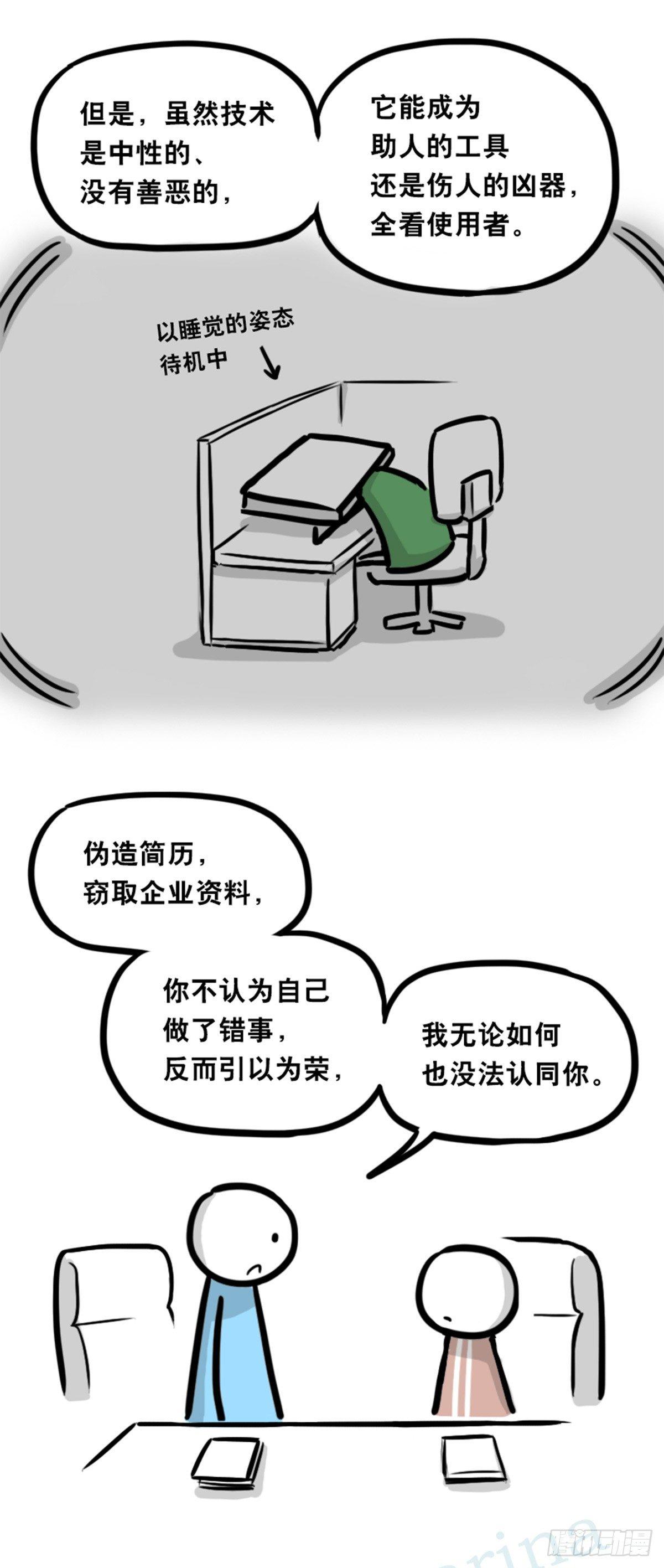 小绿和小蓝韩漫全集-350 机器人38-面试无删减无遮挡章节图片 
