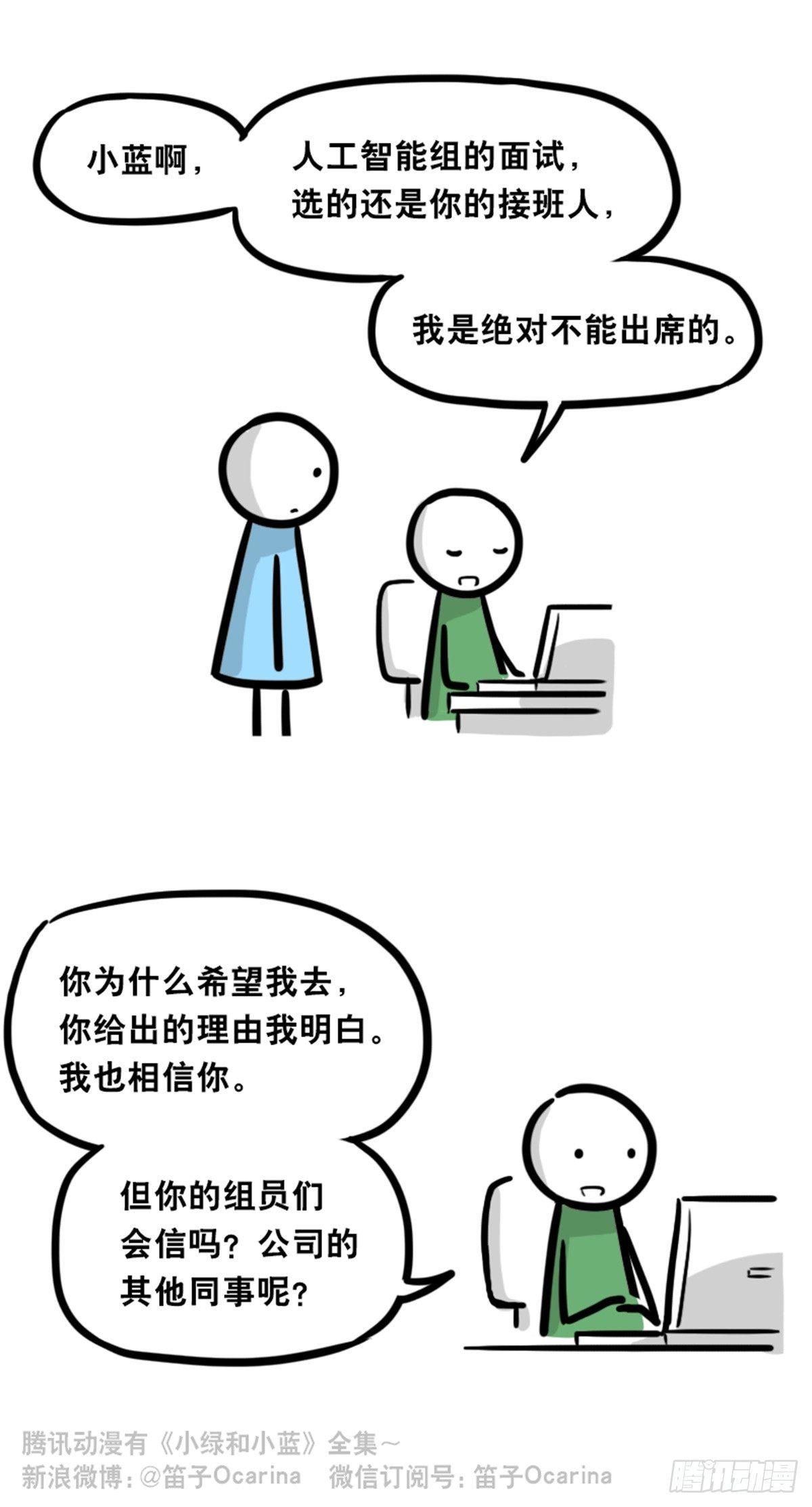 小绿和小蓝韩漫全集-350 机器人38-面试无删减无遮挡章节图片 