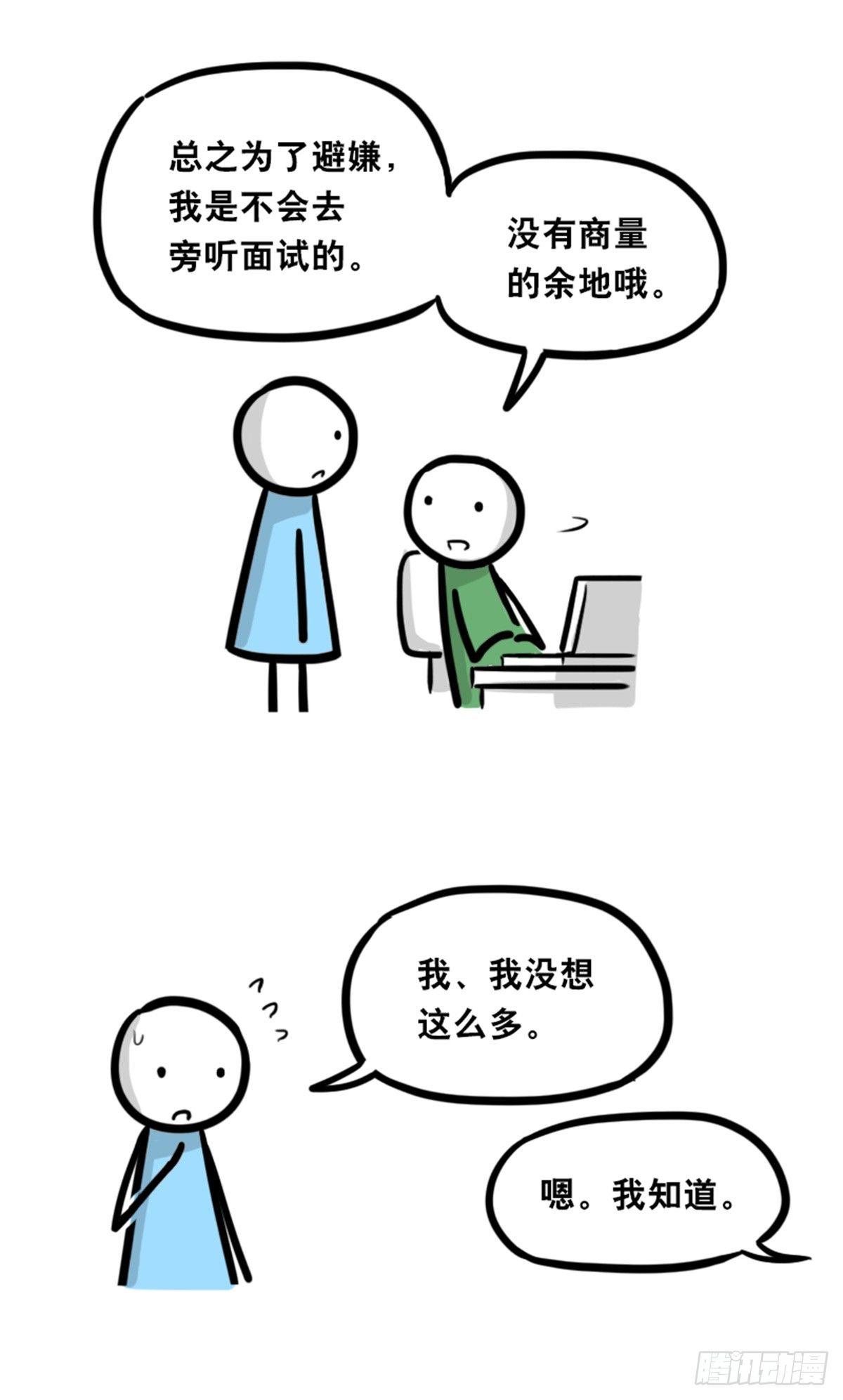 小绿和小蓝韩漫全集-350 机器人38-面试无删减无遮挡章节图片 