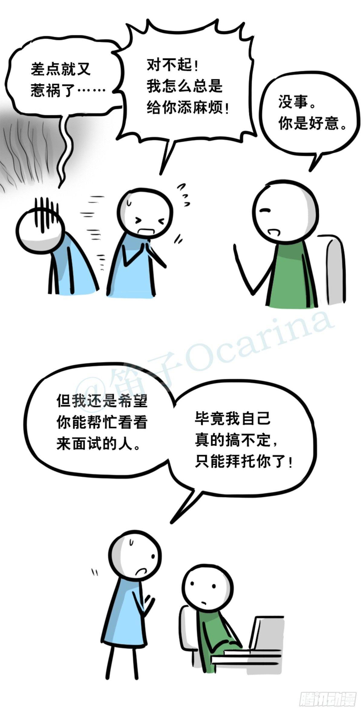 小绿和小蓝韩漫全集-350 机器人38-面试无删减无遮挡章节图片 