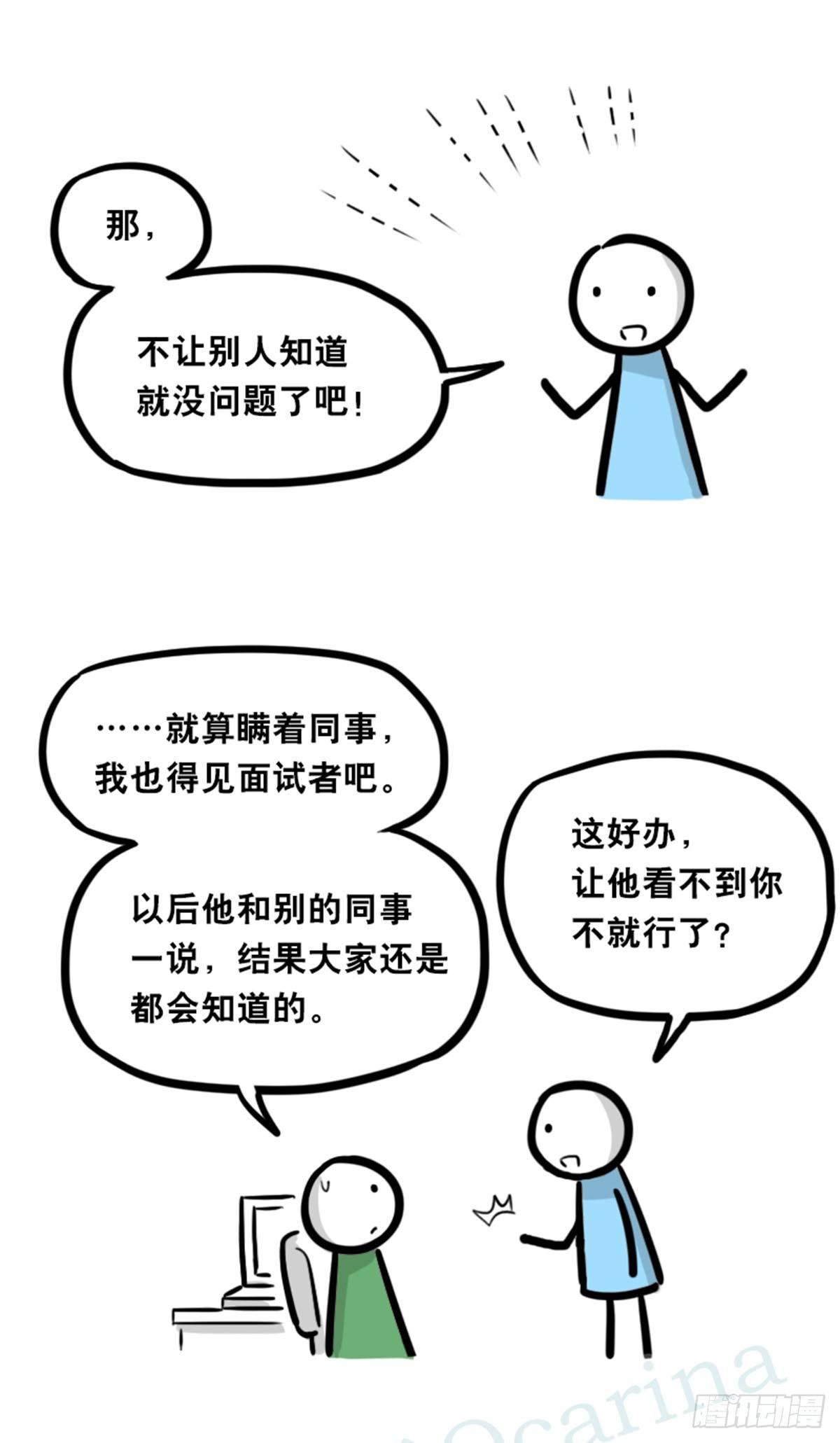 小绿和小蓝韩漫全集-350 机器人38-面试无删减无遮挡章节图片 