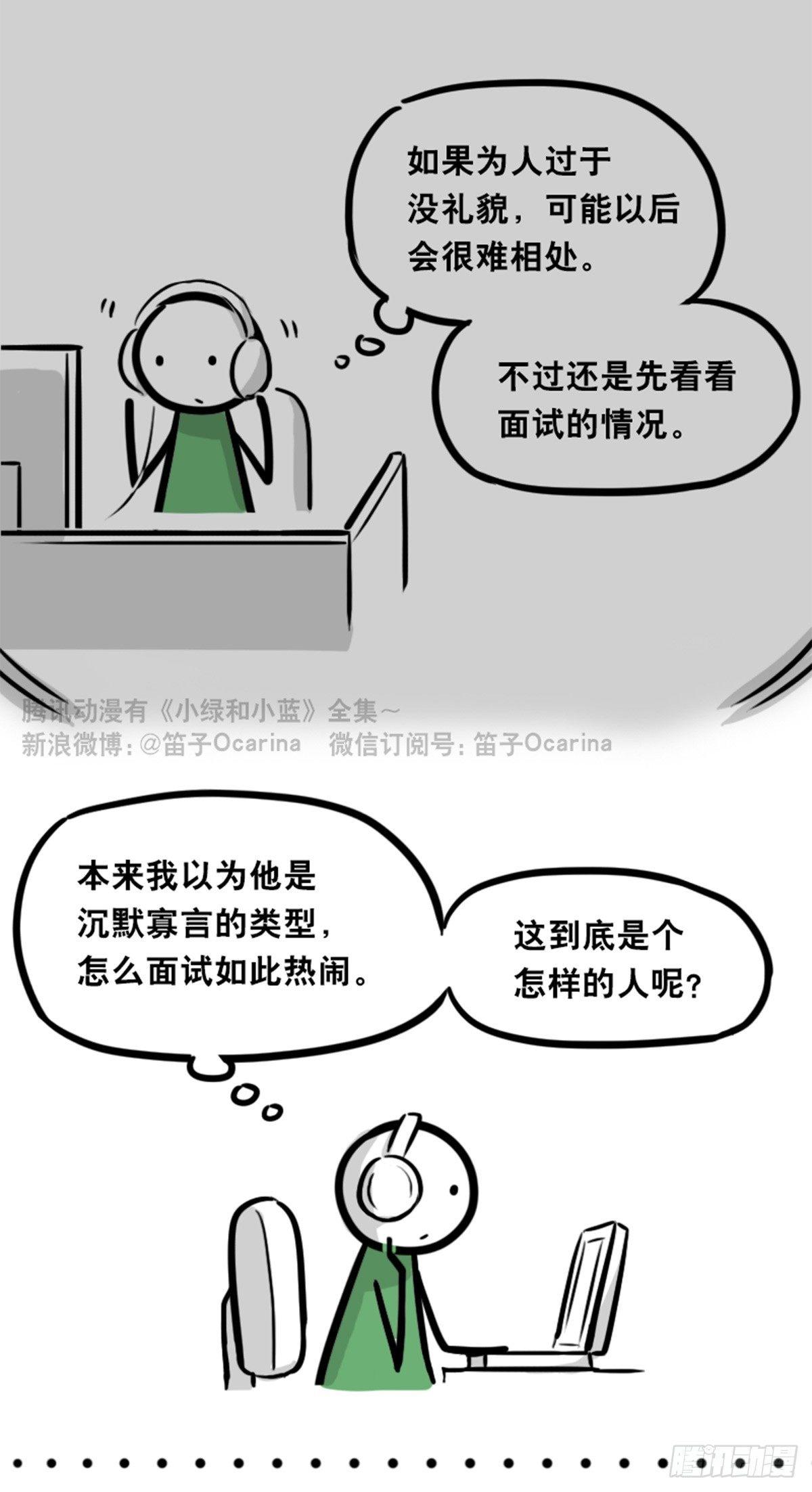 小绿和小蓝韩漫全集-350 机器人38-面试无删减无遮挡章节图片 