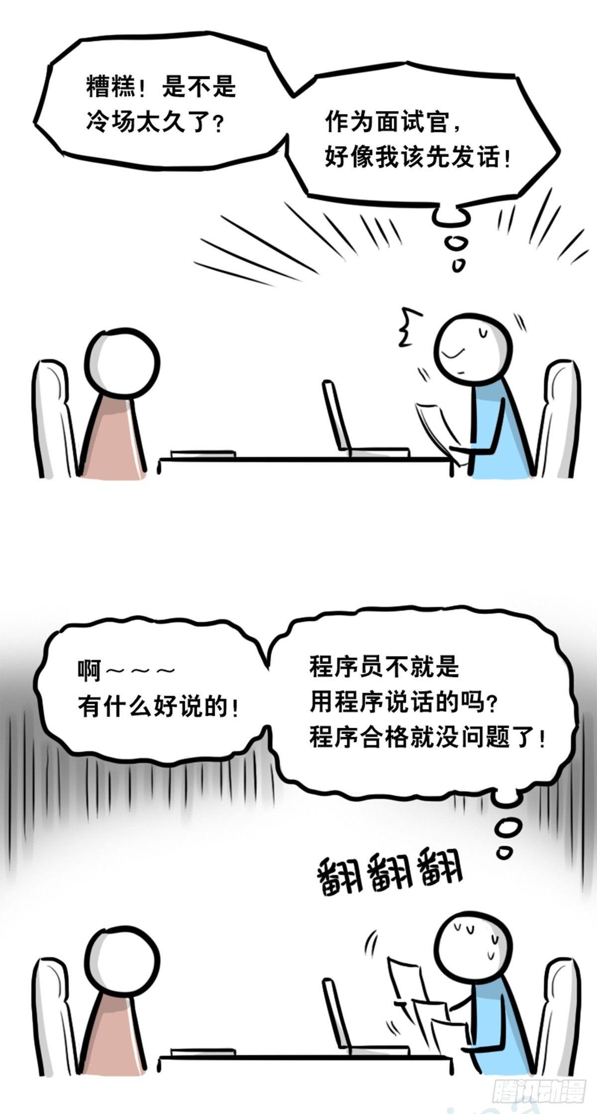 小绿和小蓝韩漫全集-350 机器人38-面试无删减无遮挡章节图片 