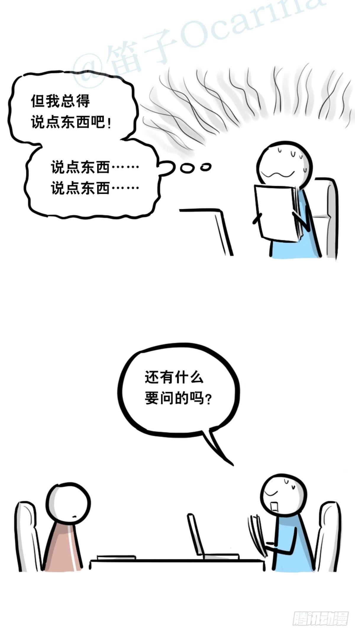 小绿和小蓝韩漫全集-350 机器人38-面试无删减无遮挡章节图片 