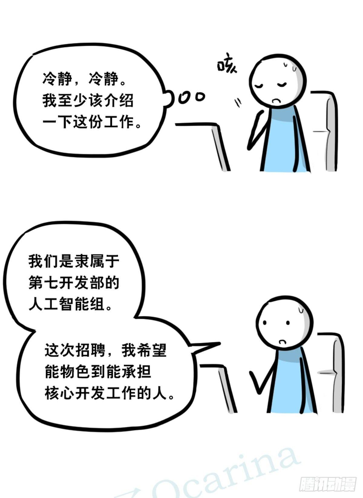 小绿和小蓝韩漫全集-350 机器人38-面试无删减无遮挡章节图片 