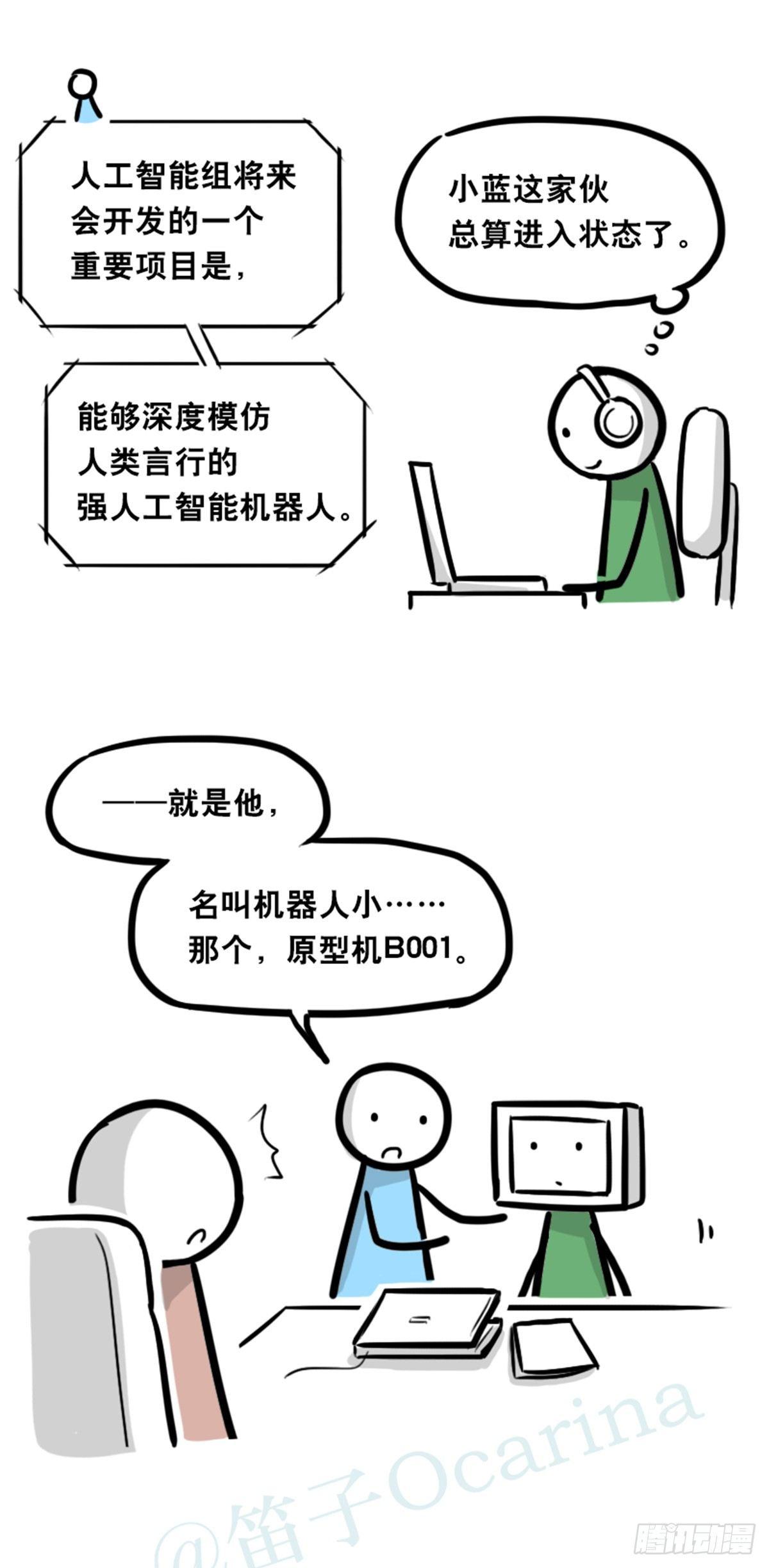 小绿和小蓝韩漫全集-350 机器人38-面试无删减无遮挡章节图片 
