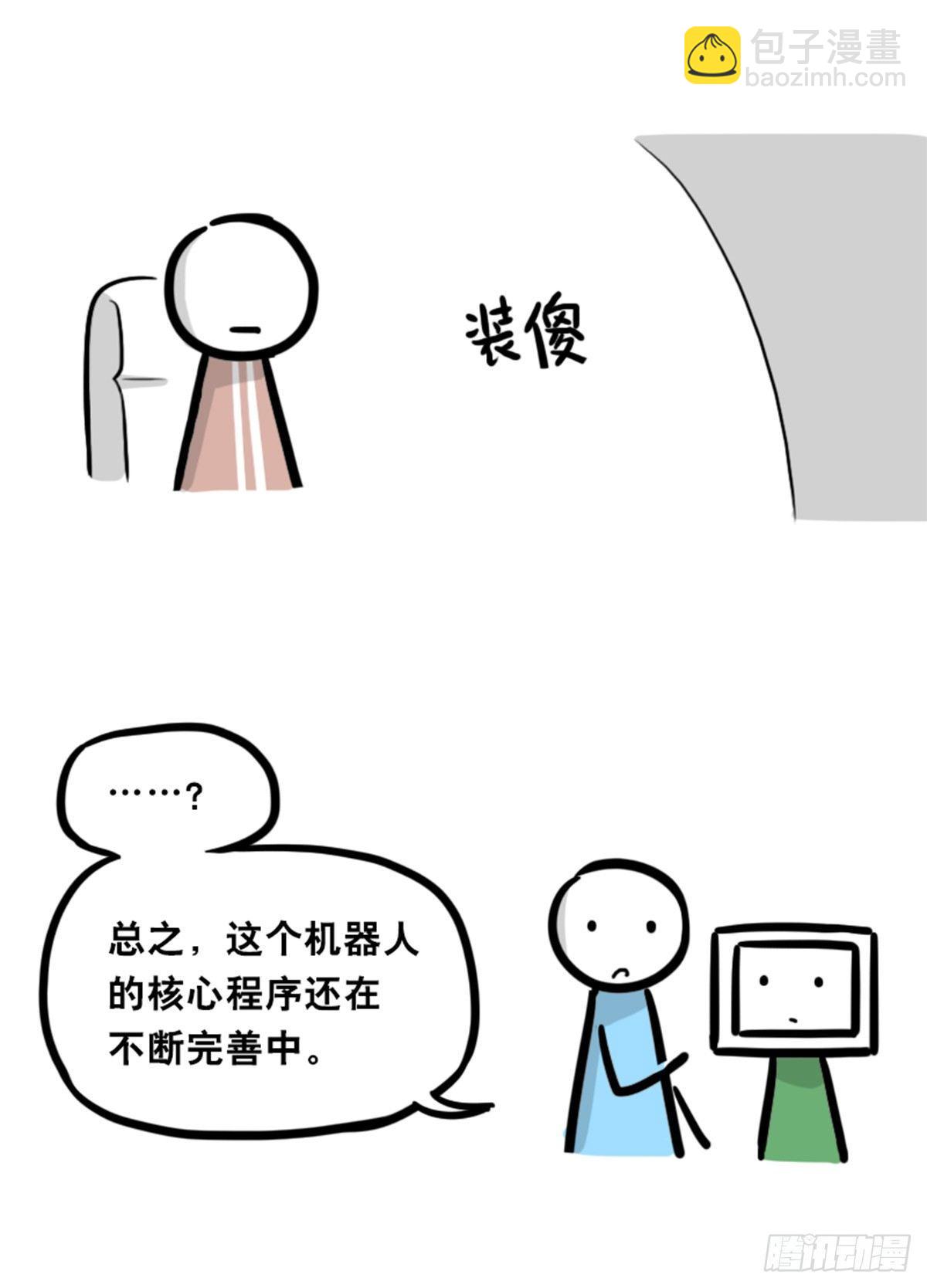 小绿和小蓝韩漫全集-350 机器人38-面试无删减无遮挡章节图片 