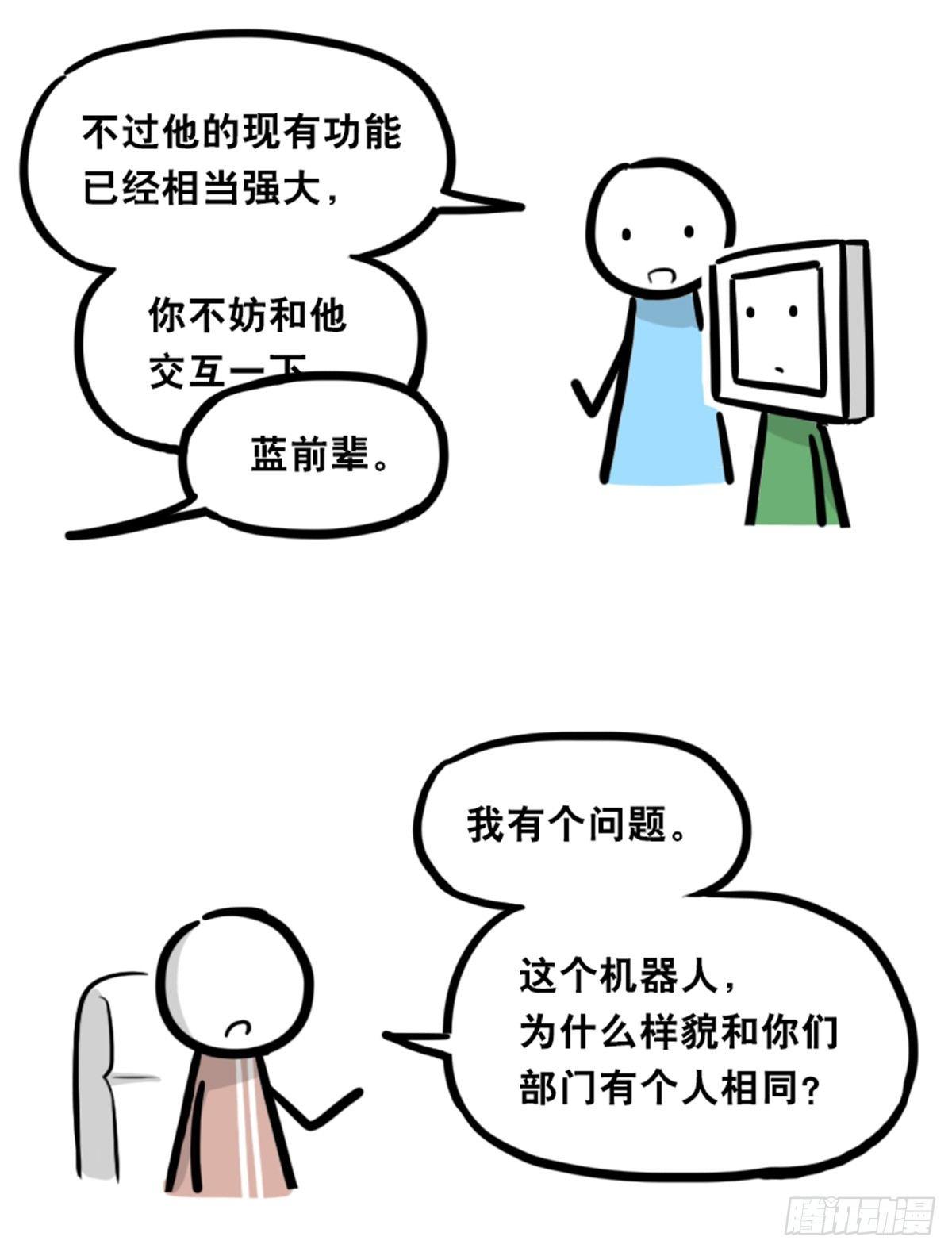 小绿和小蓝韩漫全集-350 机器人38-面试无删减无遮挡章节图片 