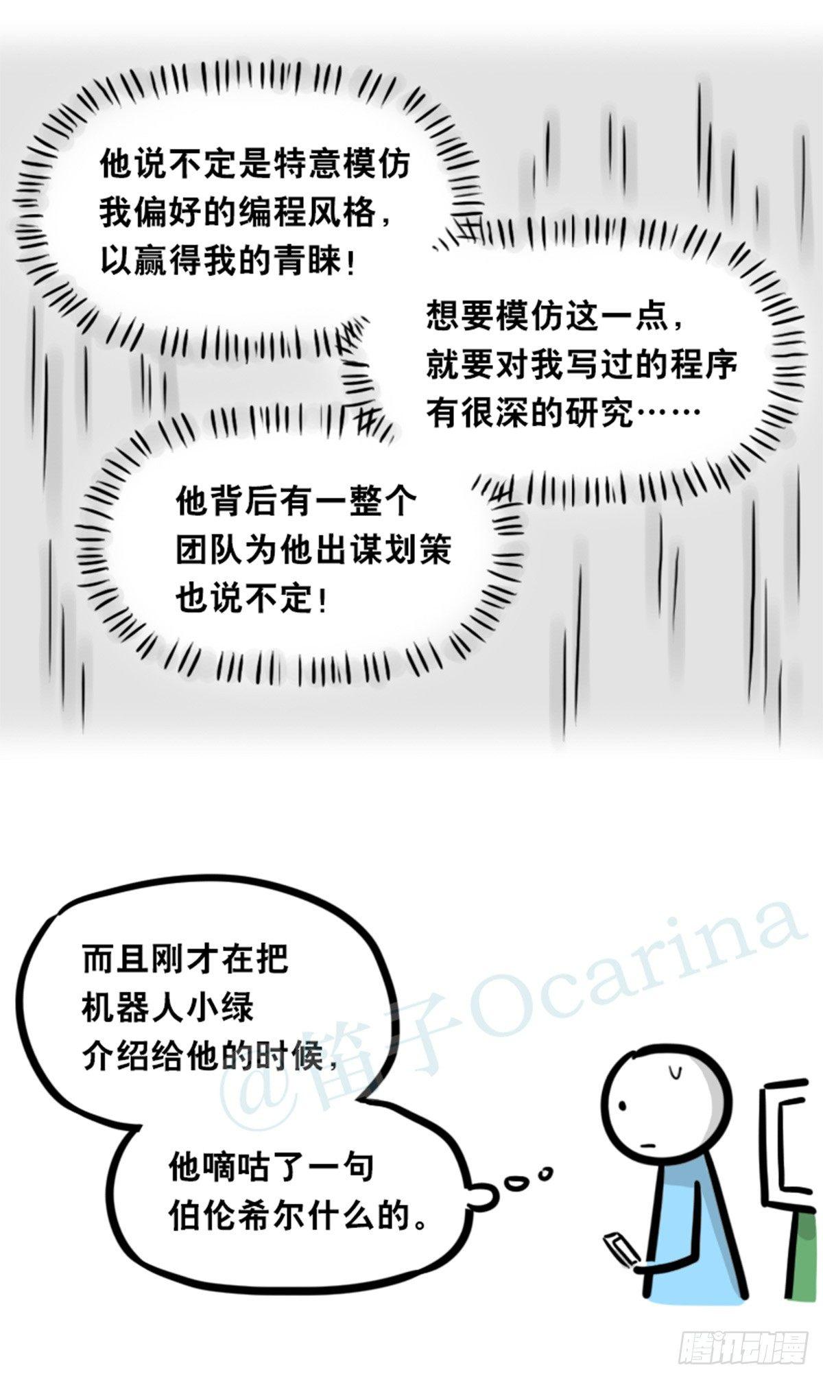 小绿和小蓝韩漫全集-350 机器人38-面试无删减无遮挡章节图片 
