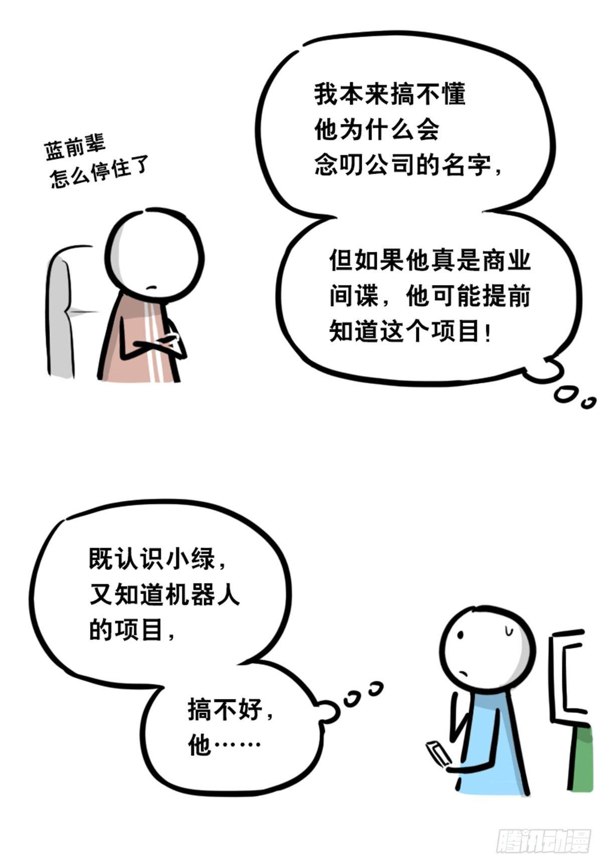 小绿和小蓝韩漫全集-350 机器人38-面试无删减无遮挡章节图片 