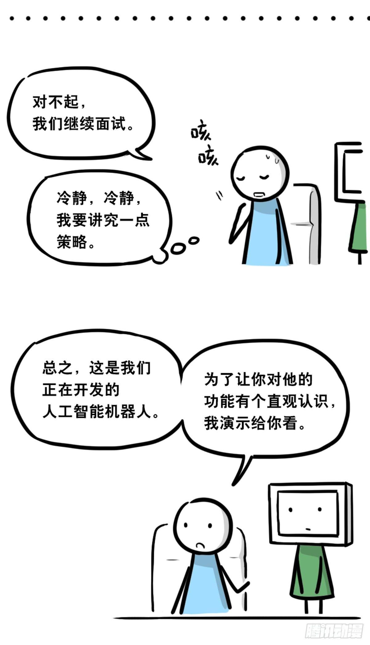 小绿和小蓝韩漫全集-350 机器人38-面试无删减无遮挡章节图片 