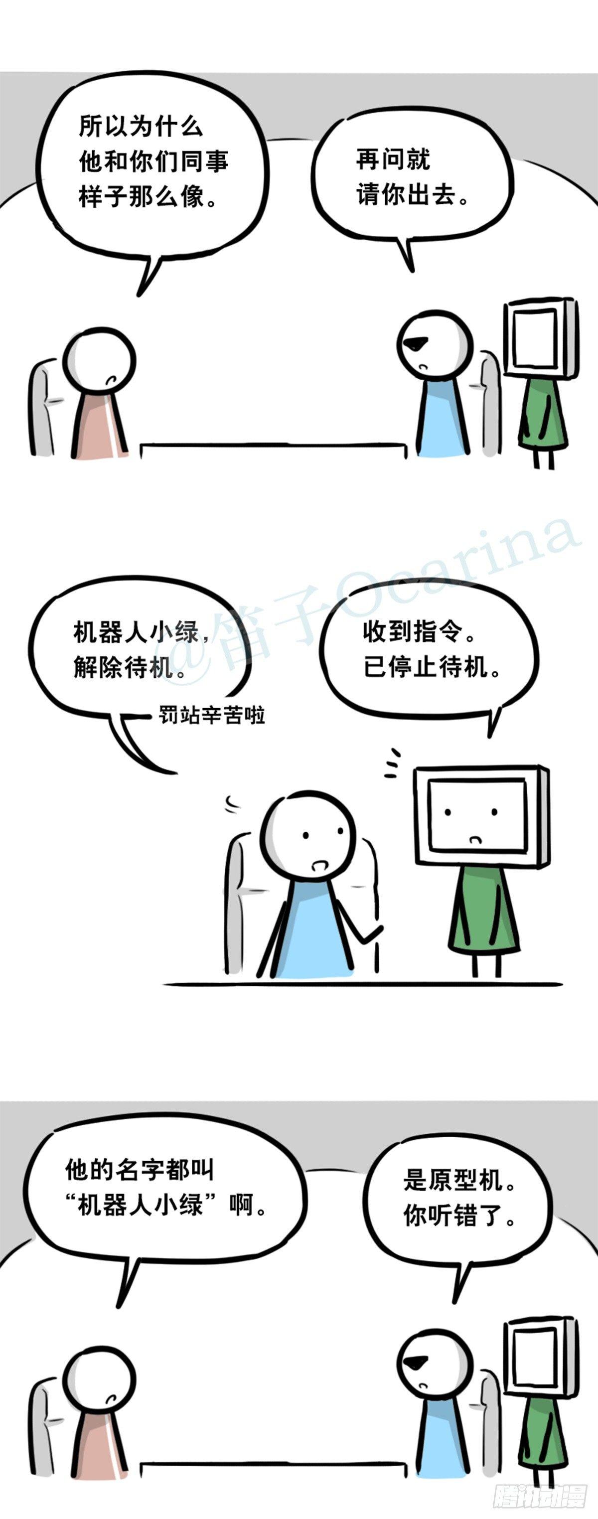 小绿和小蓝韩漫全集-350 机器人38-面试无删减无遮挡章节图片 