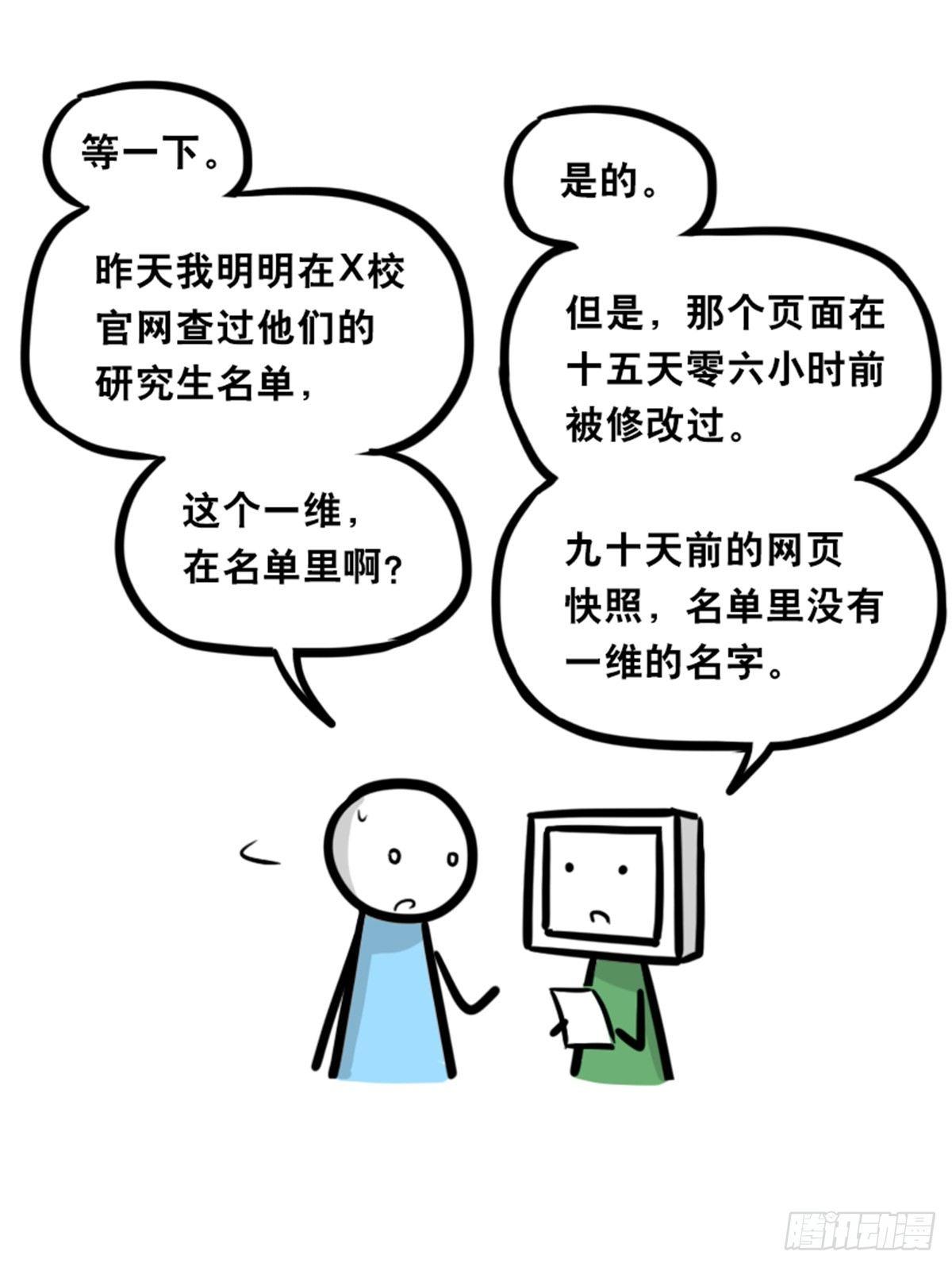 小绿和小蓝韩漫全集-350 机器人38-面试无删减无遮挡章节图片 