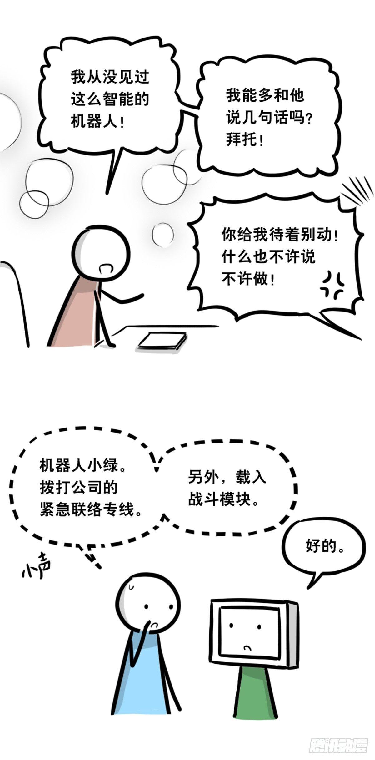 小绿和小蓝韩漫全集-350 机器人38-面试无删减无遮挡章节图片 